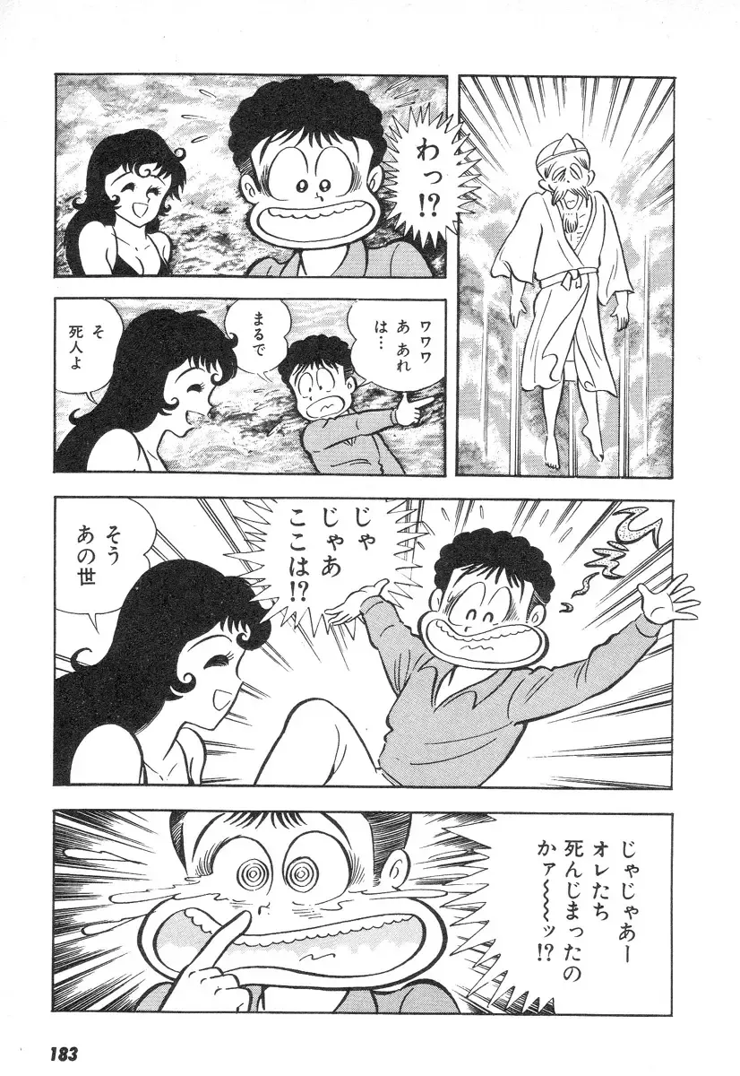 [Nagai Go] Barabanba 2 vol.1 Go Nagai Fhentai - Page 178
