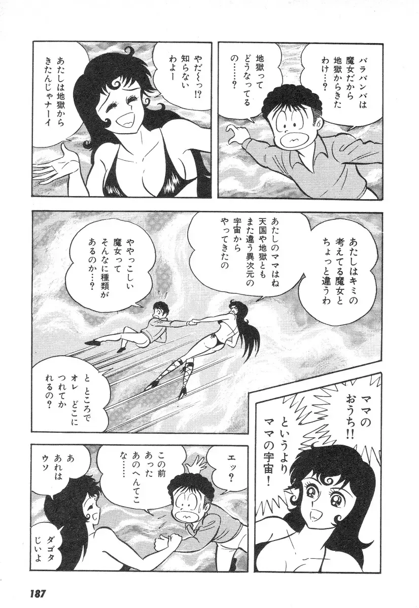 [Nagai Go] Barabanba 2 vol.1 Go Nagai Fhentai - Page 182