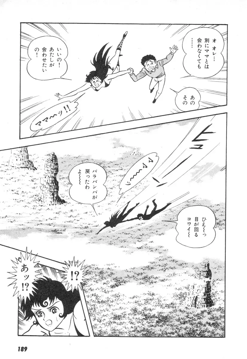 [Nagai Go] Barabanba 2 vol.1 Go Nagai Fhentai - Page 184