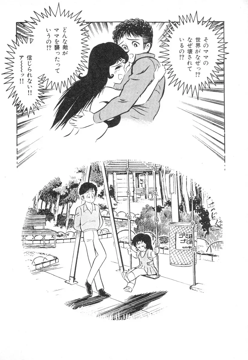 [Nagai Go] Barabanba 2 vol.1 Go Nagai Fhentai - Page 188