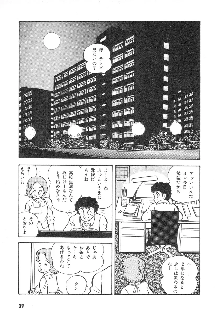 [Nagai Go] Barabanba 2 vol.1 Go Nagai Fhentai - Page 19
