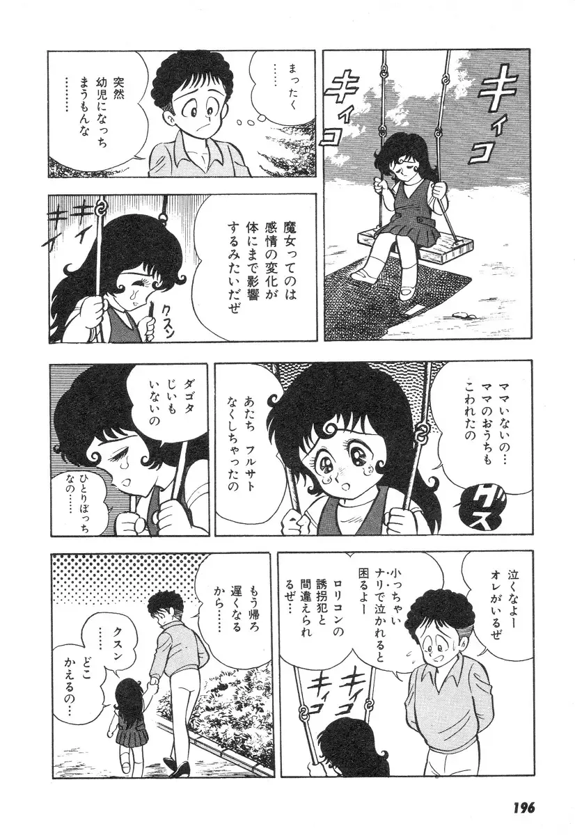[Nagai Go] Barabanba 2 vol.1 Go Nagai Fhentai - Page 190