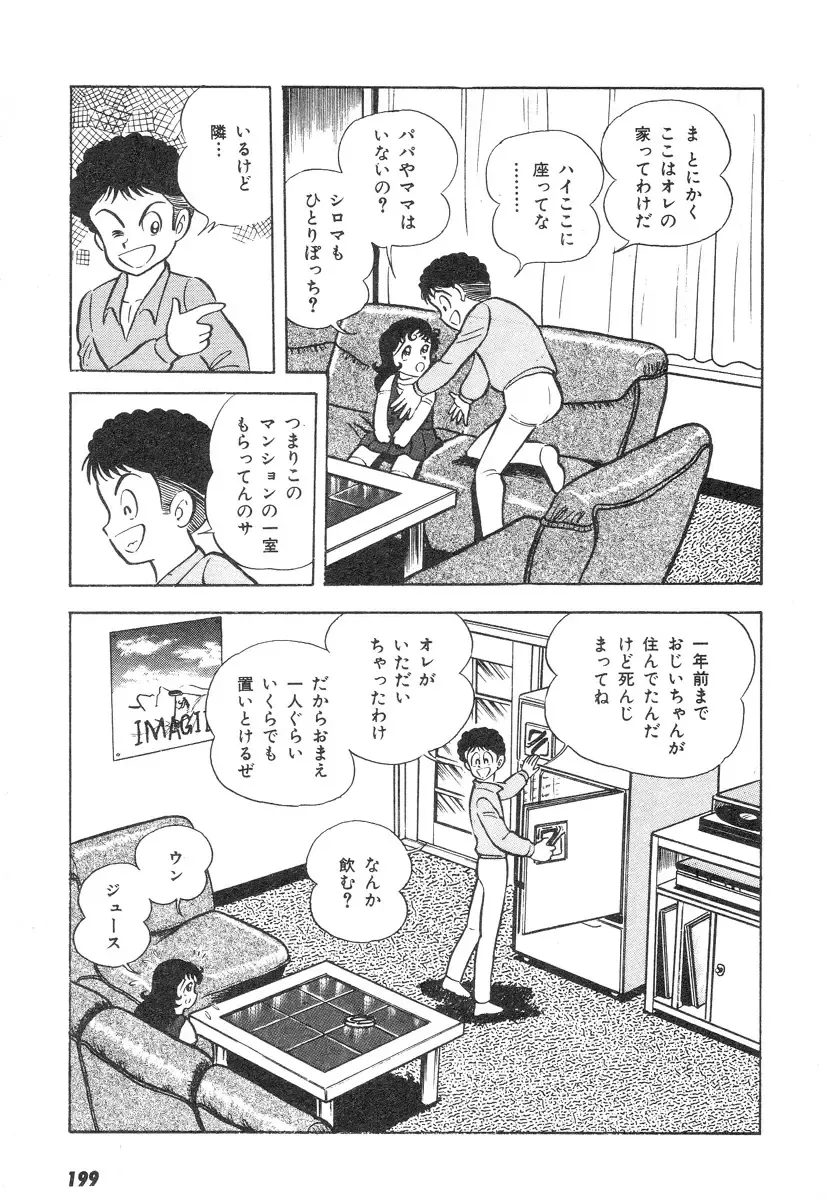 [Nagai Go] Barabanba 2 vol.1 Go Nagai Fhentai - Page 193