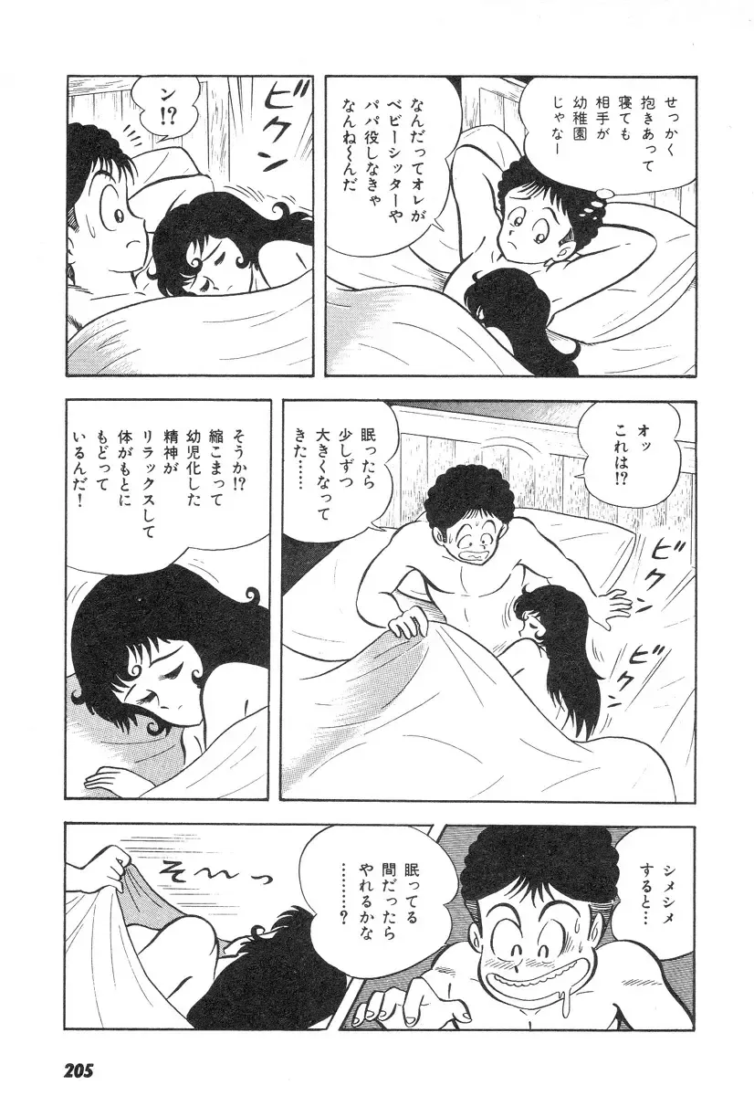 [Nagai Go] Barabanba 2 vol.1 Go Nagai Fhentai - Page 199