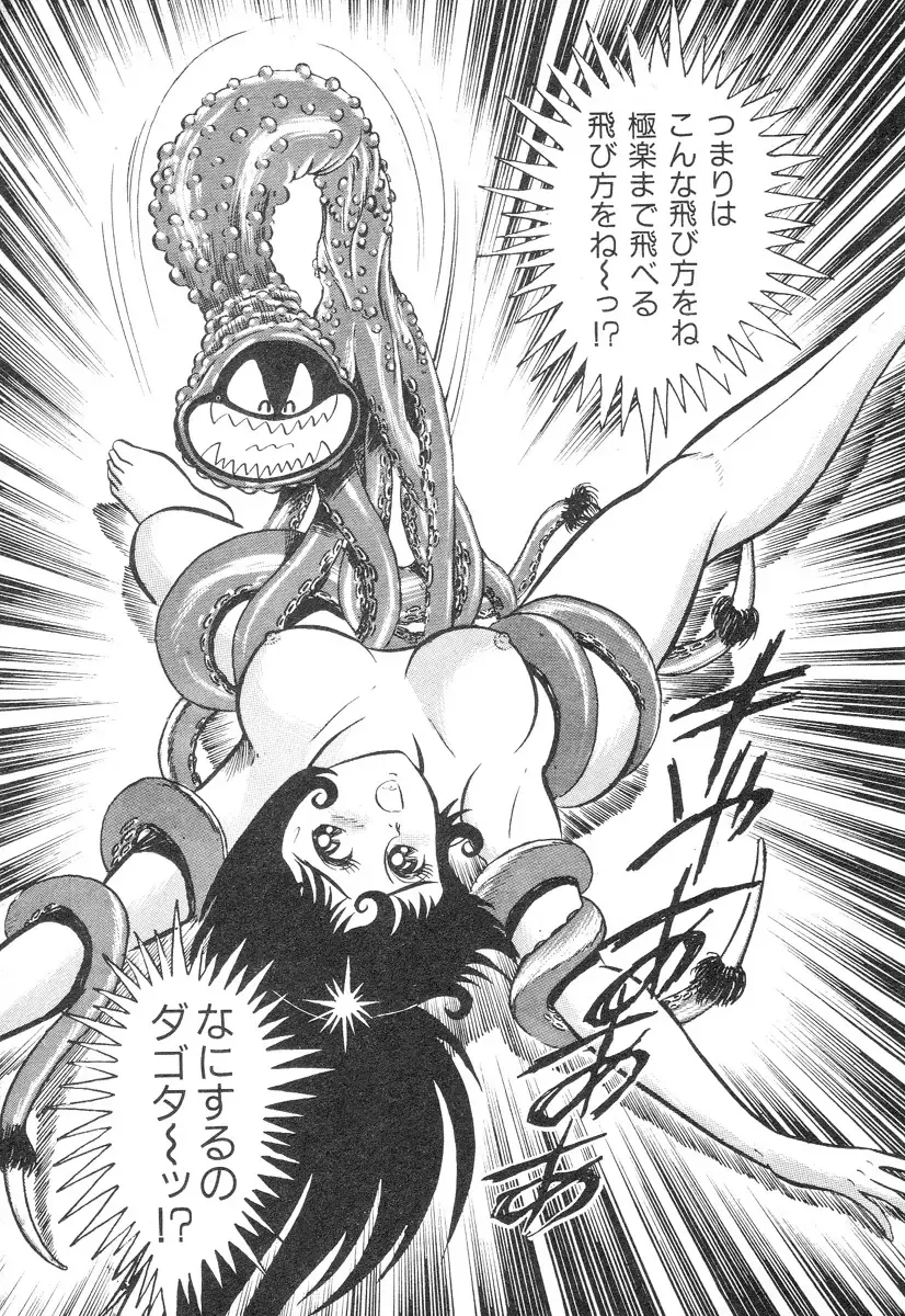 [Nagai Go] Barabanba 2 vol.1 Go Nagai Fhentai - Page 205