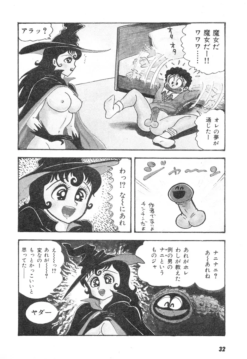 [Nagai Go] Barabanba 2 vol.1 Go Nagai Fhentai - Page 29