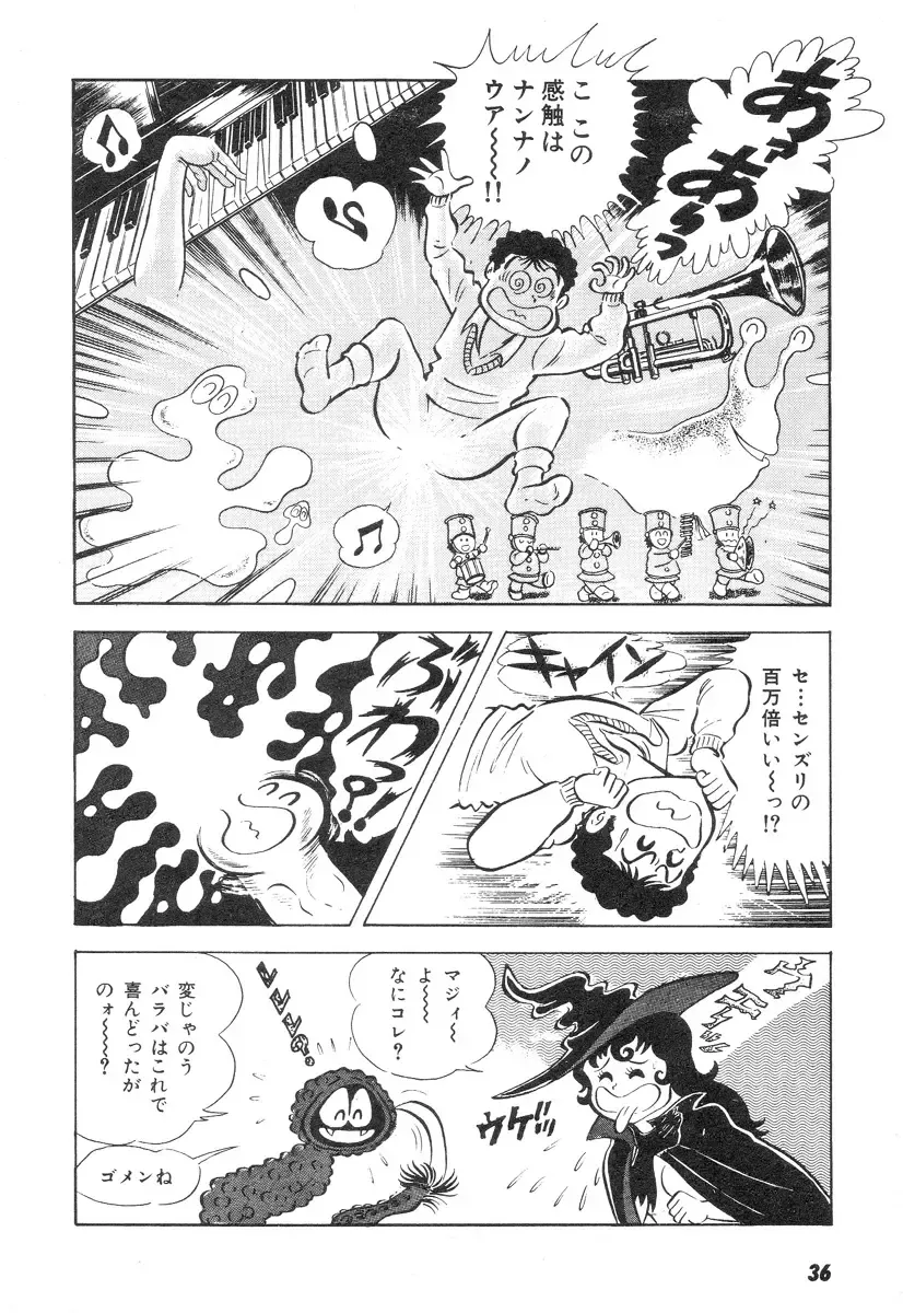 [Nagai Go] Barabanba 2 vol.1 Go Nagai Fhentai - Page 33