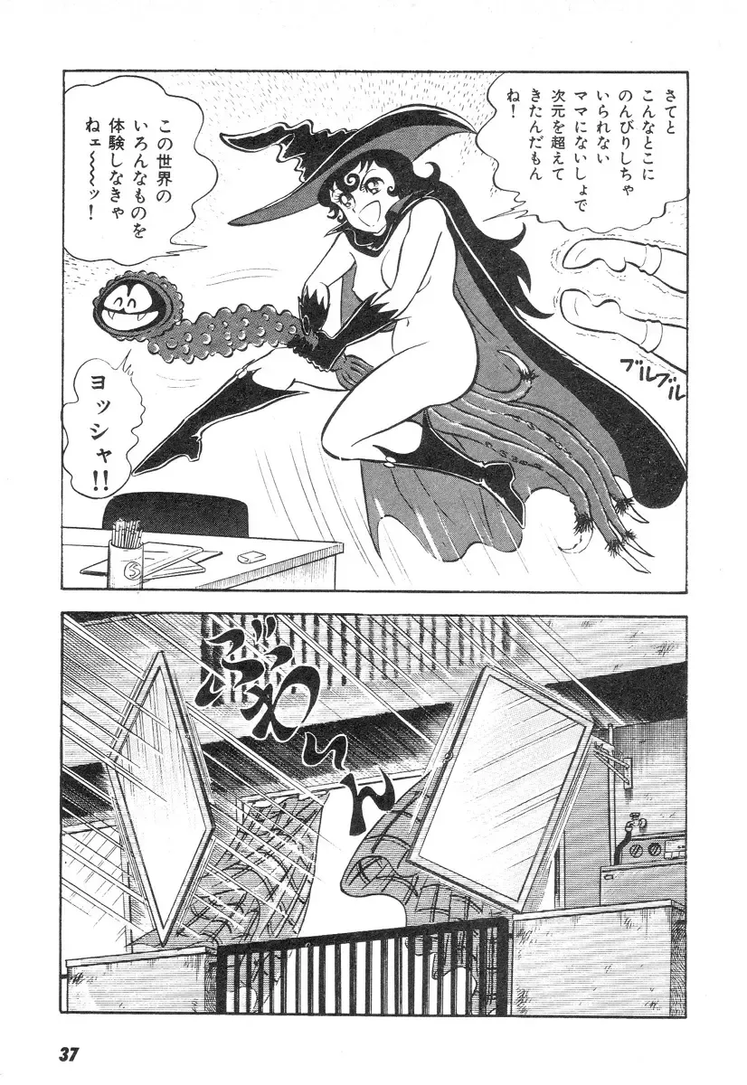 [Nagai Go] Barabanba 2 vol.1 Go Nagai Fhentai - Page 34