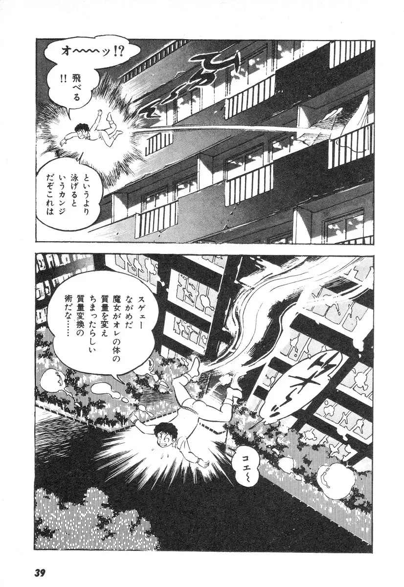 [Nagai Go] Barabanba 2 vol.1 Go Nagai Fhentai - Page 36