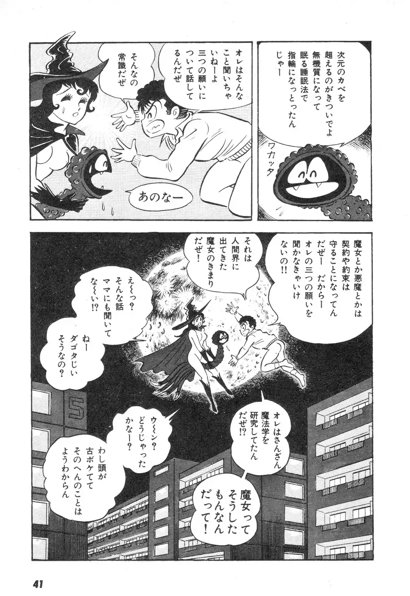 [Nagai Go] Barabanba 2 vol.1 Go Nagai Fhentai - Page 38