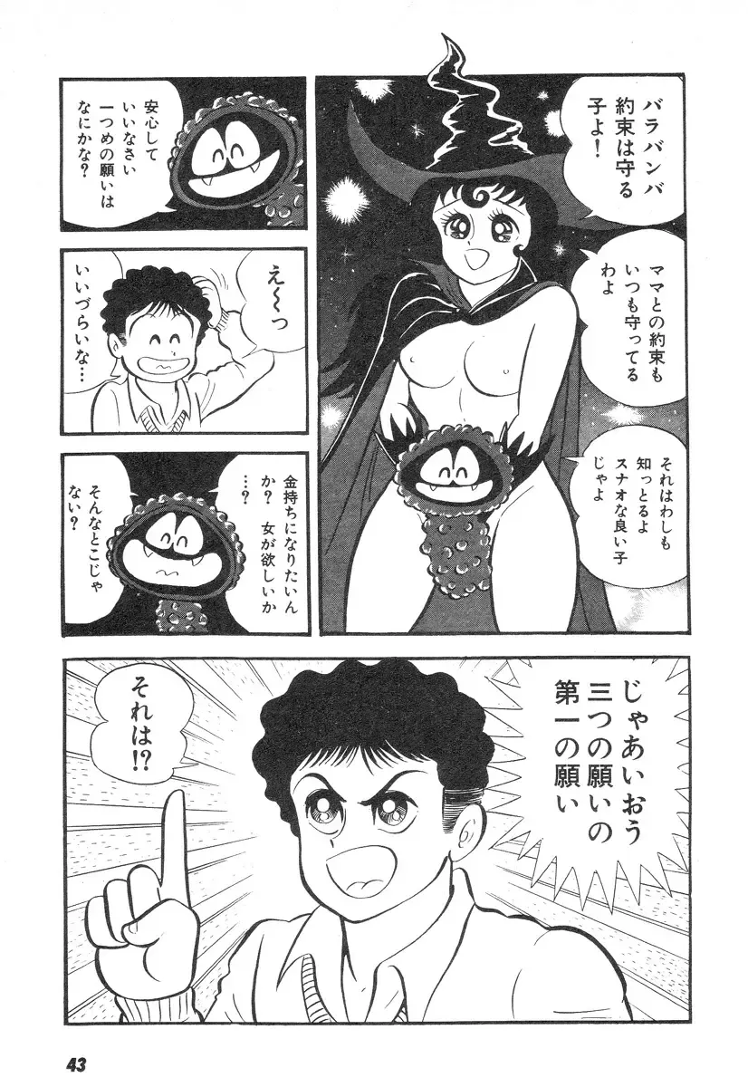 [Nagai Go] Barabanba 2 vol.1 Go Nagai Fhentai - Page 40