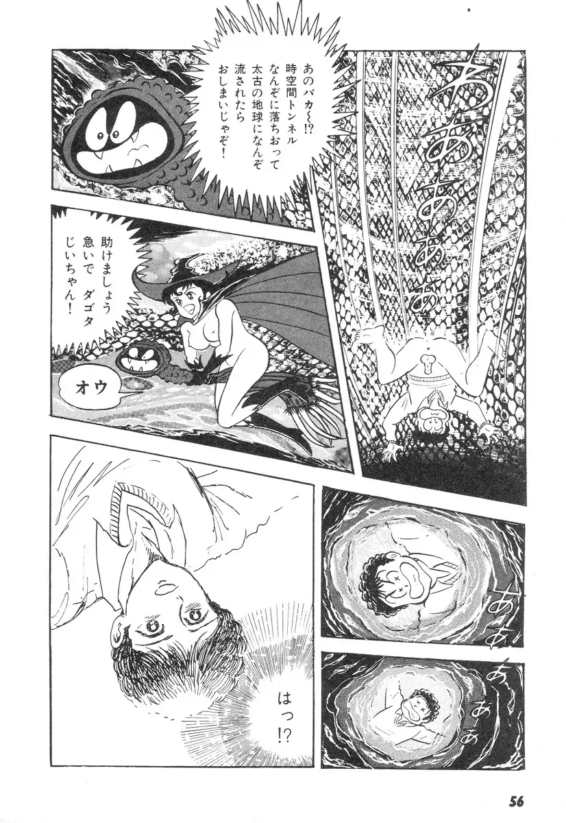 [Nagai Go] Barabanba 2 vol.1 Go Nagai Fhentai - Page 52