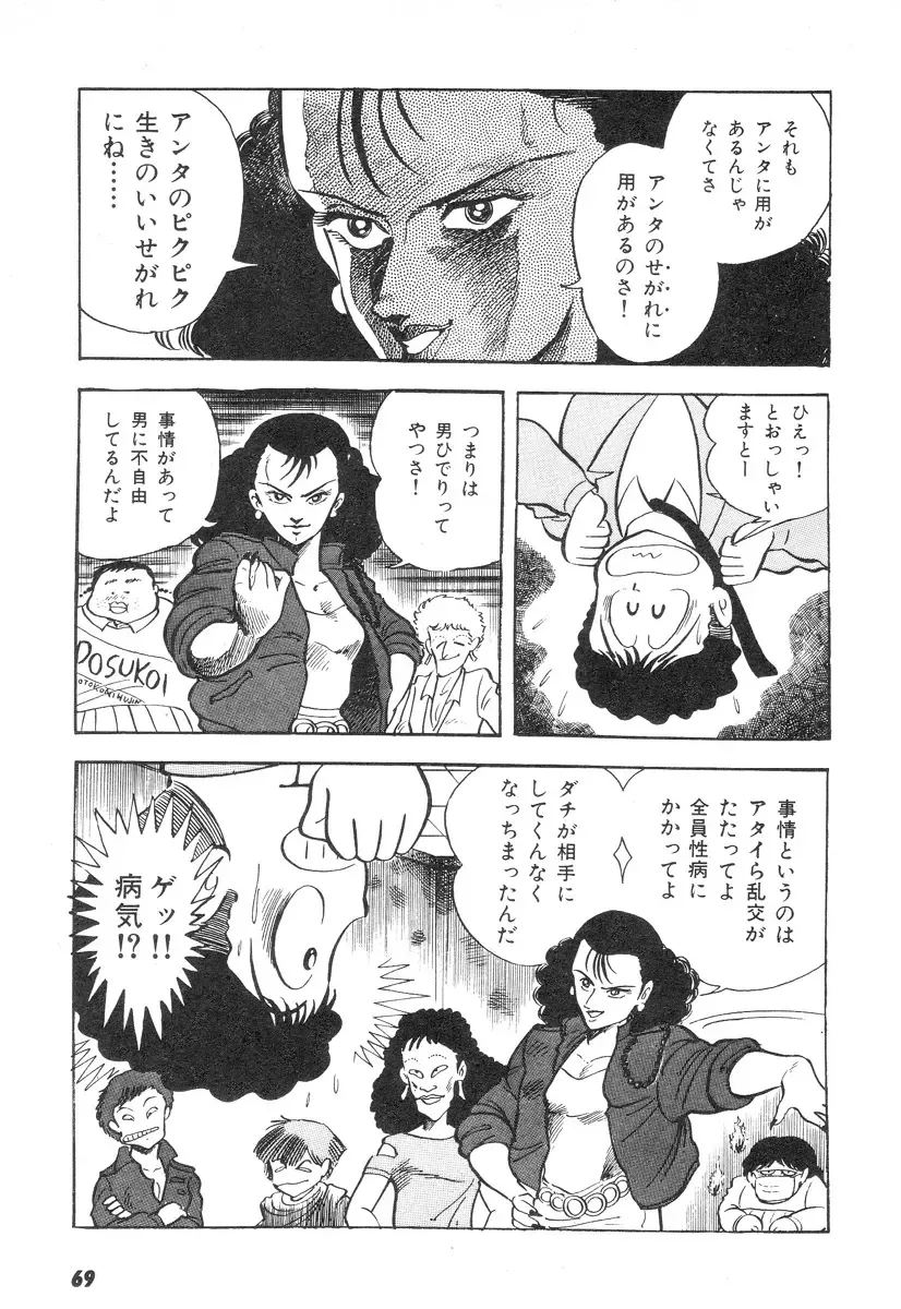 [Nagai Go] Barabanba 2 vol.1 Go Nagai Fhentai - Page 65