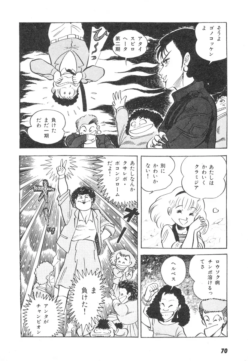 [Nagai Go] Barabanba 2 vol.1 Go Nagai Fhentai - Page 66