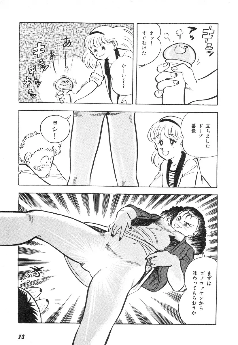 [Nagai Go] Barabanba 2 vol.1 Go Nagai Fhentai - Page 69