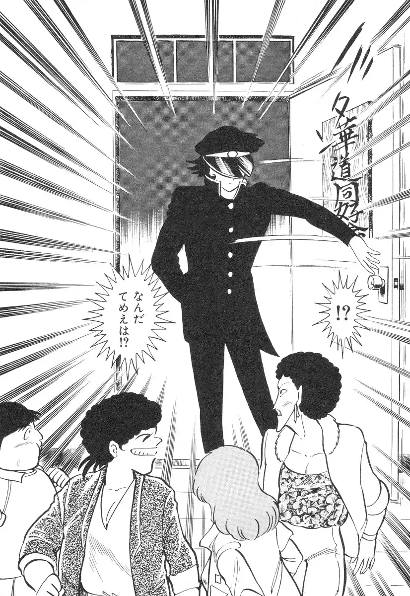 [Nagai Go] Barabanba 2 vol.1 Go Nagai Fhentai - Page 70