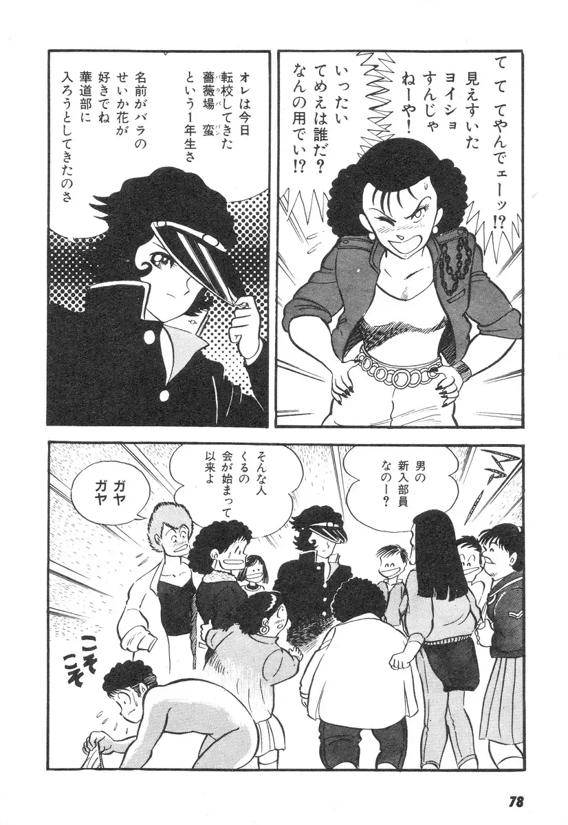 [Nagai Go] Barabanba 2 vol.1 Go Nagai Fhentai - Page 74