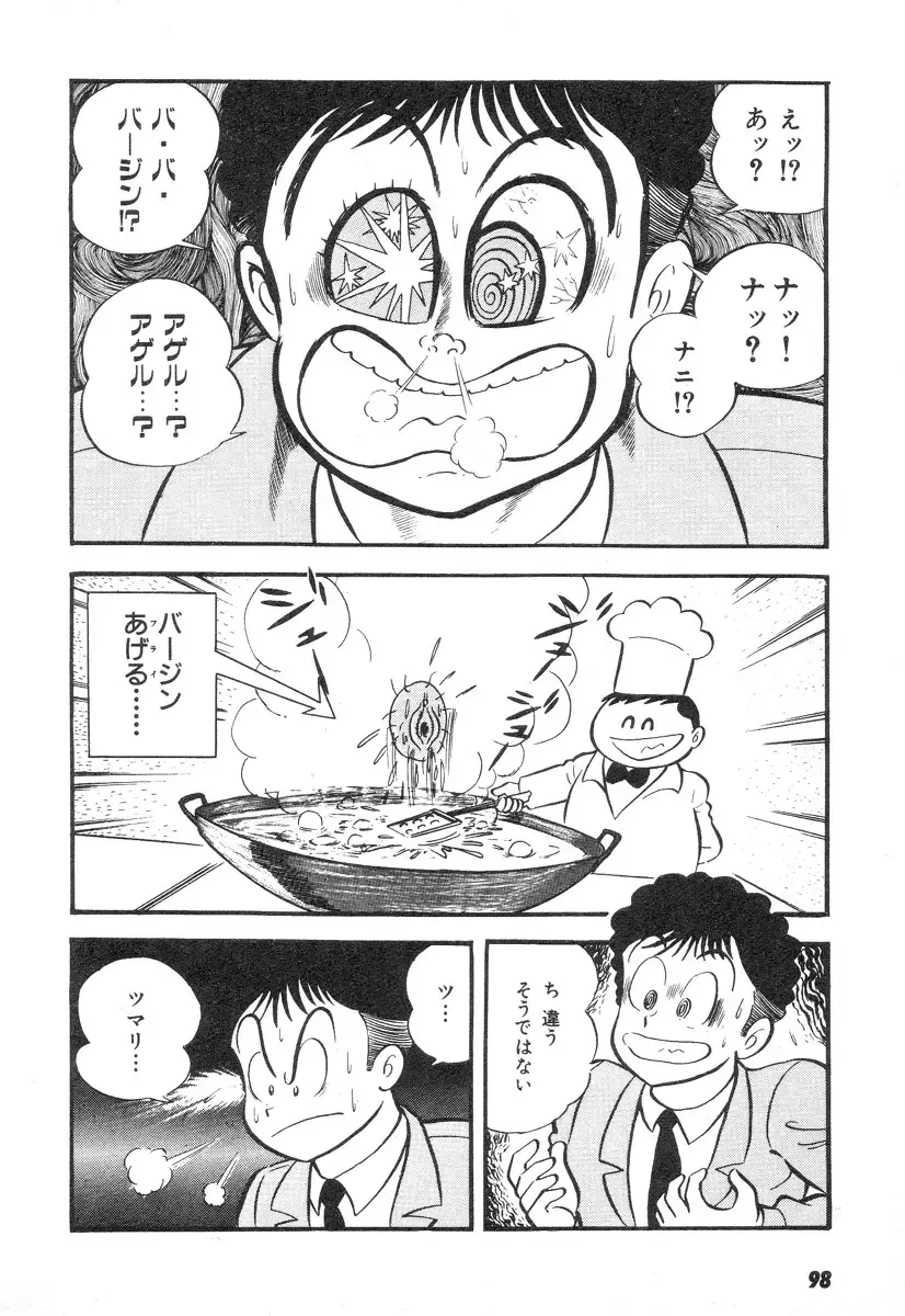 [Nagai Go] Barabanba 2 vol.1 Go Nagai Fhentai - Page 94