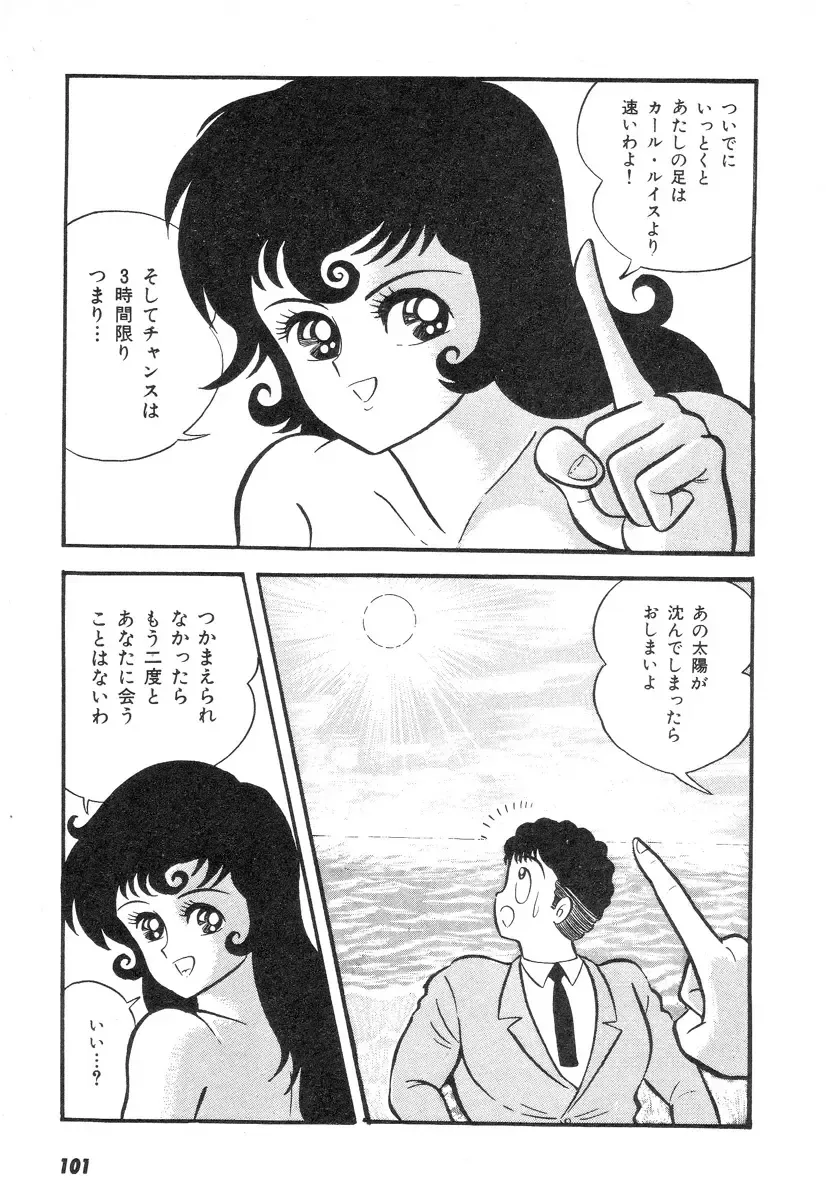 [Nagai Go] Barabanba 2 vol.1 Go Nagai Fhentai - Page 97