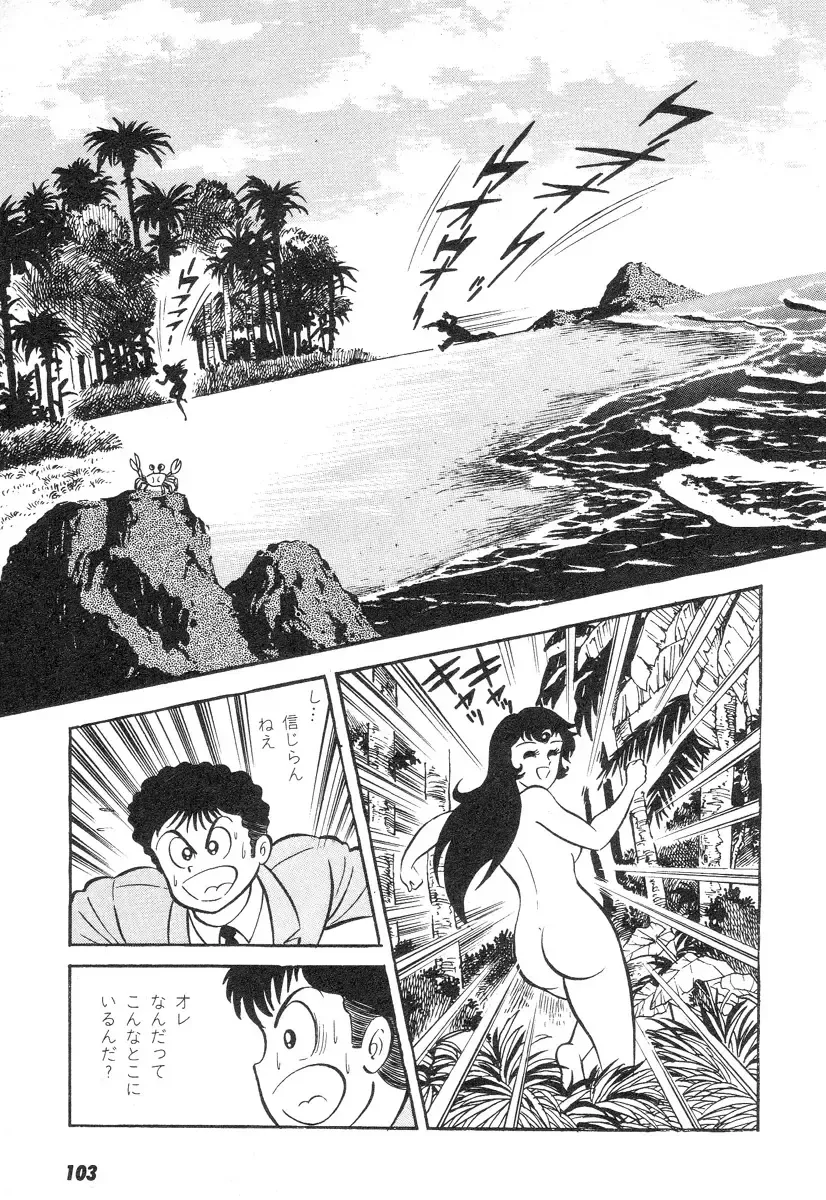 [Nagai Go] Barabanba 2 vol.1 Go Nagai Fhentai - Page 99