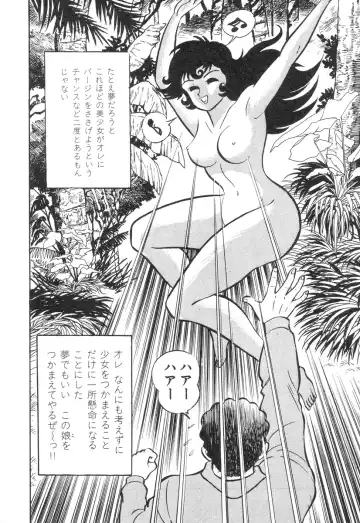 [Nagai Go] Barabanba 2 vol.1 Go Nagai Fhentai - Page 102