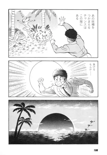 [Nagai Go] Barabanba 2 vol.1 Go Nagai Fhentai - Page 104