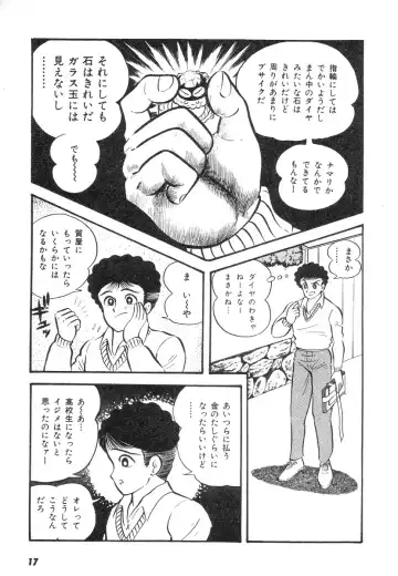 [Nagai Go] Barabanba 2 vol.1 Go Nagai Fhentai - Page 15