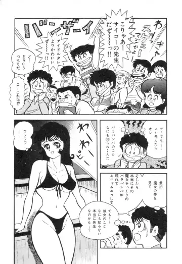 [Nagai Go] Barabanba 2 vol.1 Go Nagai Fhentai - Page 153