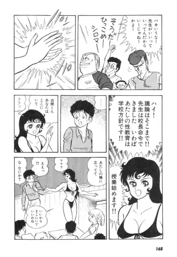 [Nagai Go] Barabanba 2 vol.1 Go Nagai Fhentai - Page 164