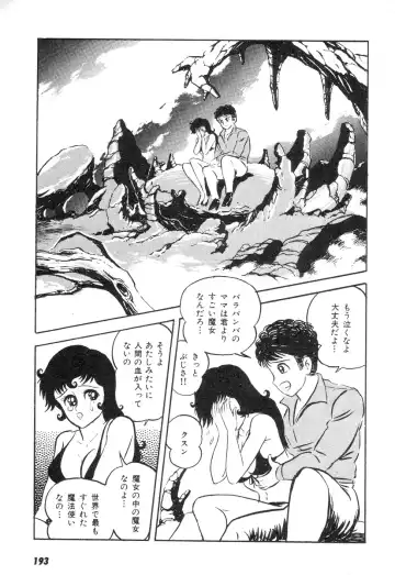 [Nagai Go] Barabanba 2 vol.1 Go Nagai Fhentai - Page 187