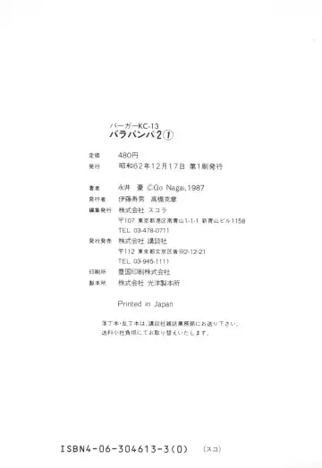 [Nagai Go] Barabanba 2 vol.1 Go Nagai Fhentai - Page 209