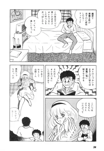 [Nagai Go] Barabanba 2 vol.1 Go Nagai Fhentai - Page 22