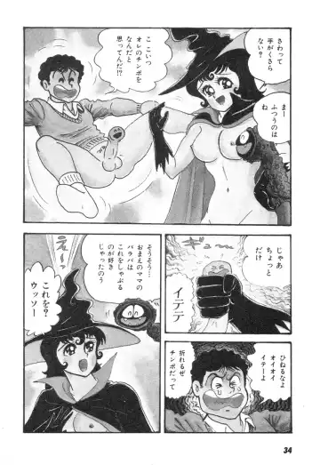 [Nagai Go] Barabanba 2 vol.1 Go Nagai Fhentai - Page 31