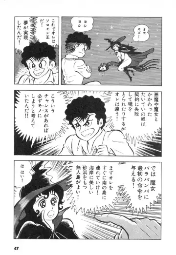 [Nagai Go] Barabanba 2 vol.1 Go Nagai Fhentai - Page 44