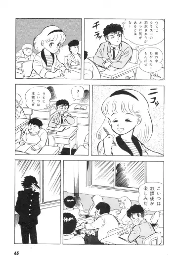 [Nagai Go] Barabanba 2 vol.1 Go Nagai Fhentai - Page 61