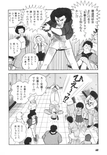 [Nagai Go] Barabanba 2 vol.1 Go Nagai Fhentai - Page 64