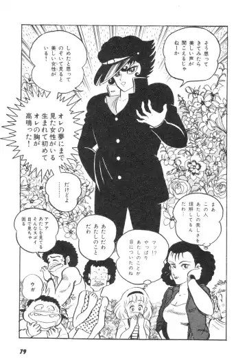 [Nagai Go] Barabanba 2 vol.1 Go Nagai Fhentai - Page 75