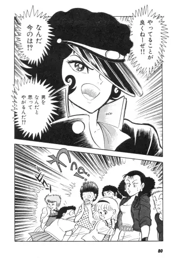 [Nagai Go] Barabanba 2 vol.1 Go Nagai Fhentai - Page 76