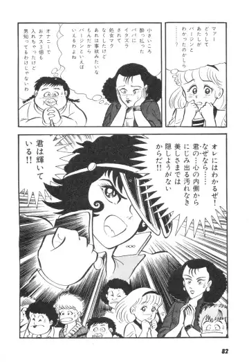 [Nagai Go] Barabanba 2 vol.1 Go Nagai Fhentai - Page 78