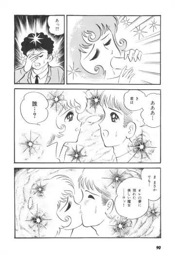 [Nagai Go] Barabanba 2 vol.1 Go Nagai Fhentai - Page 86