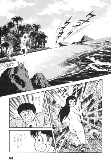 [Nagai Go] Barabanba 2 vol.1 Go Nagai Fhentai - Page 99