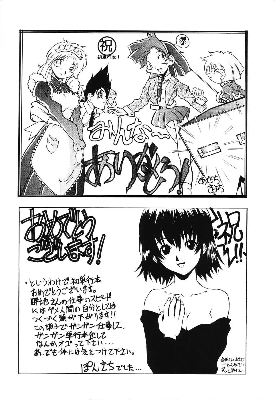 [Azechi Kiyochi] Ushiro Kara Mae Kara Fhentai - Page 151