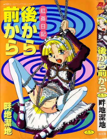 Read [Azechi Kiyochi] Ushiro Kara Mae Kara - Fhentai