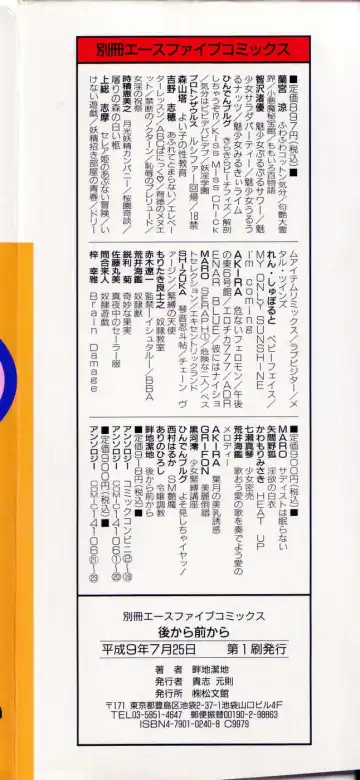 [Azechi Kiyochi] Ushiro Kara Mae Kara Fhentai - Page 154