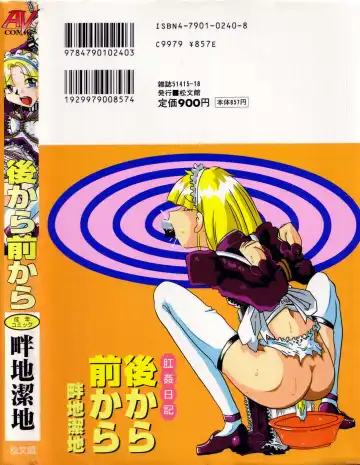 [Azechi Kiyochi] Ushiro Kara Mae Kara Fhentai - Page 155