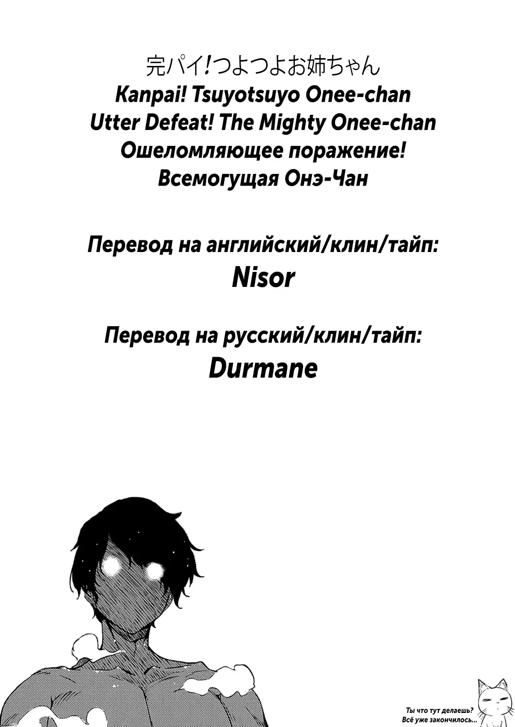 [Tokiwa Midori] Kanpai! Tsuyotsuyo Onee-chan | Ошеломляющее поражение! Всемогущая Онэ-Чан Fhentai - Page 25