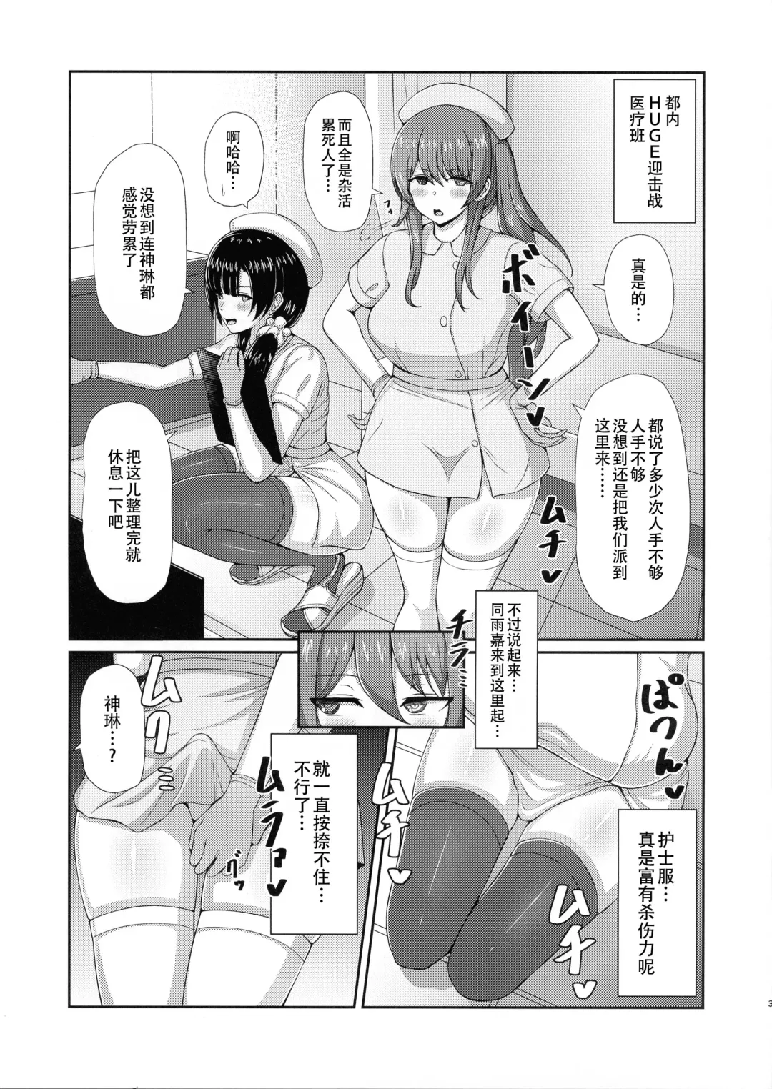 [Chingero] Inochi Byoutou - Inoch Hospital Ward Fhentai.net - Page 3