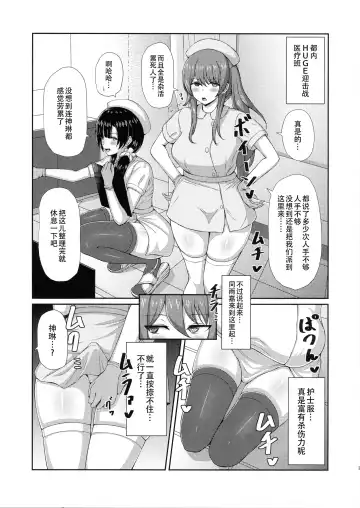 [Chingero] Inochi Byoutou - Inoch Hospital Ward Fhentai.net - Page 3