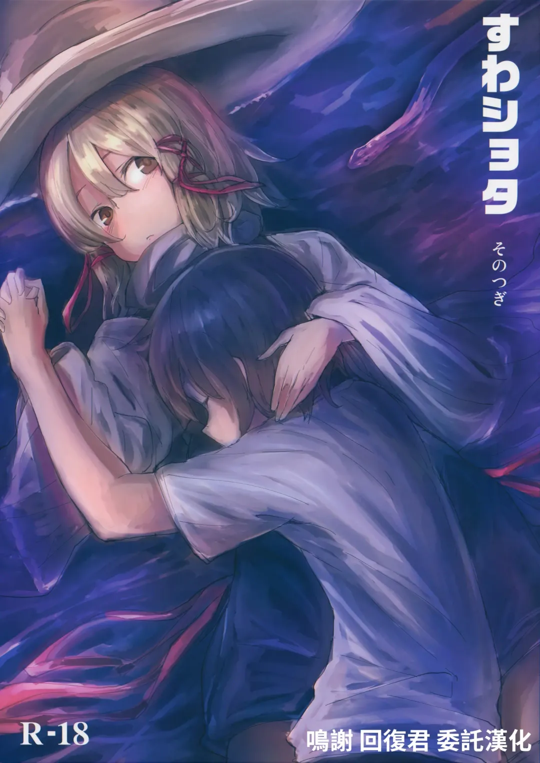 Read [Mirino] Suwa Shota Sono Tsugi - Fhentai.net