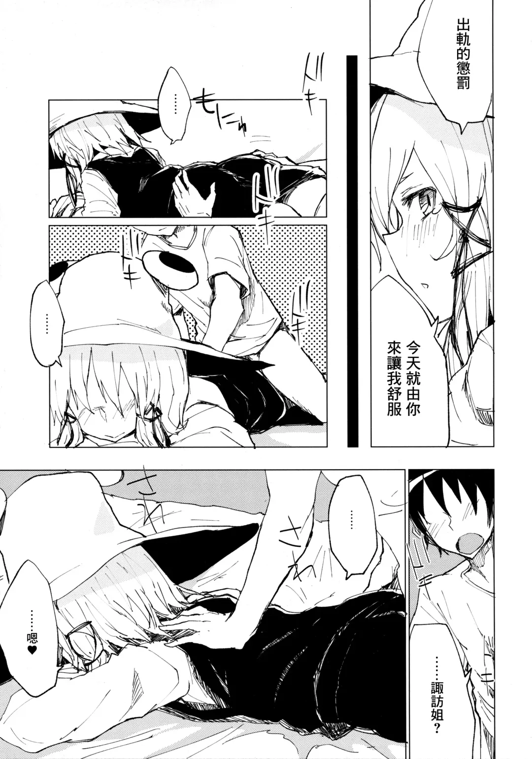 [Mirino] Suwa Shota Sono Tsugi Fhentai.net - Page 10